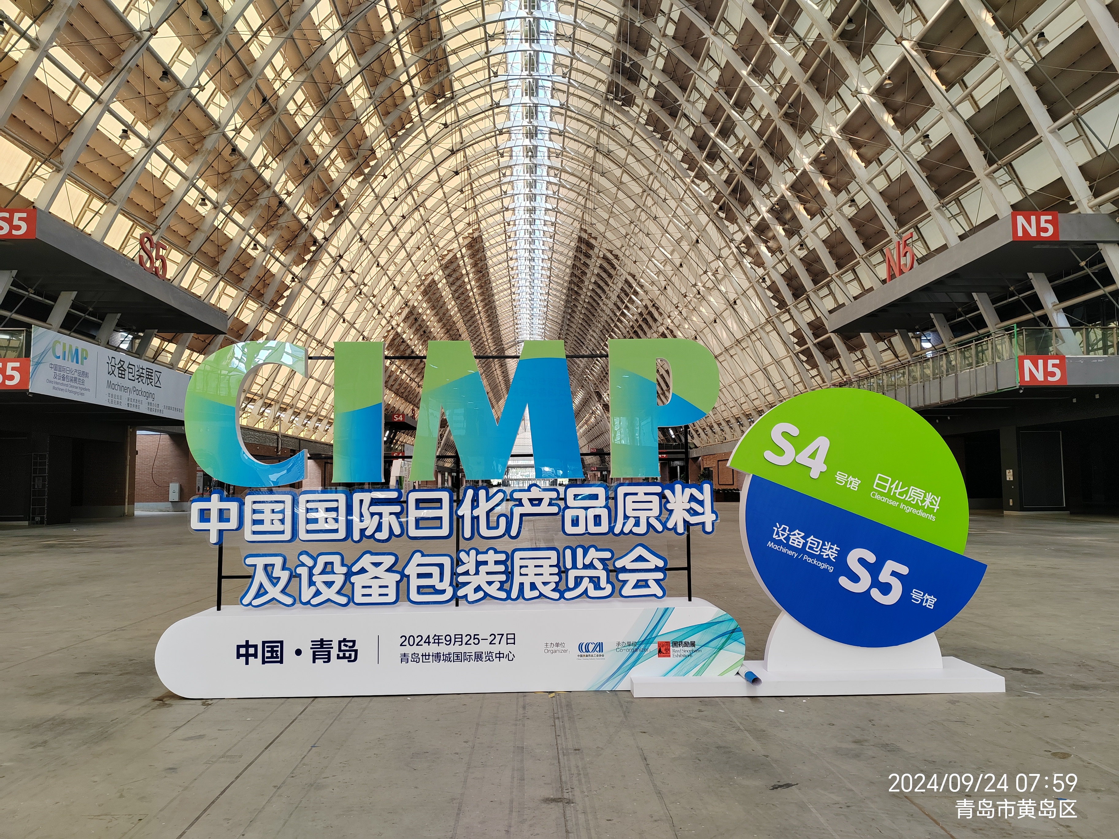 2024青島日化展